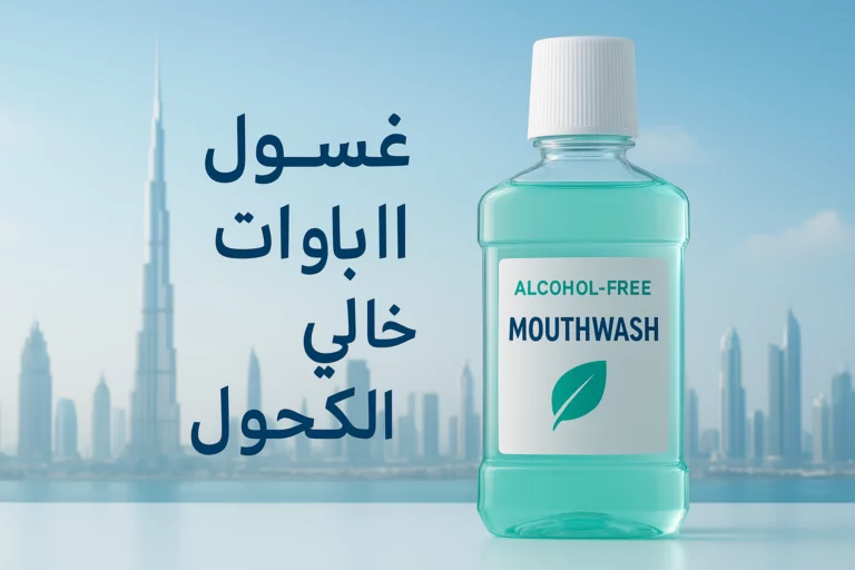 صورة غسول الفم الإمارات خالٍ من الكحول مع خلفية مدينة دبي